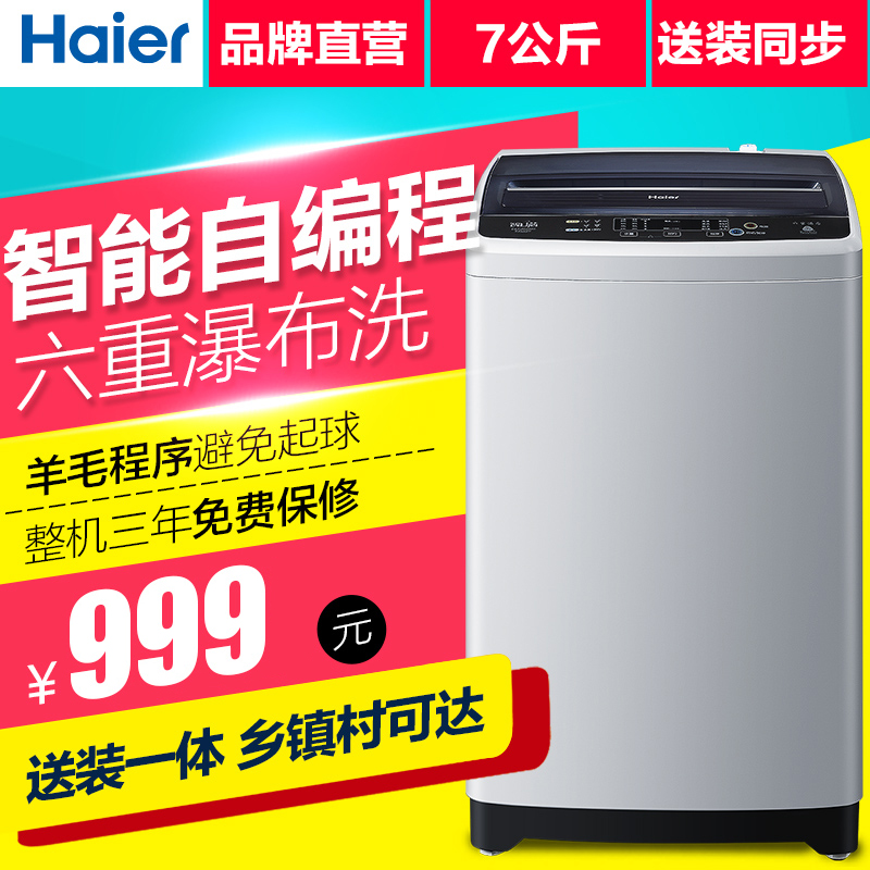 Haier/海尔 EB70Z2WH 7公斤 全自动波轮洗衣机 大容量 家用