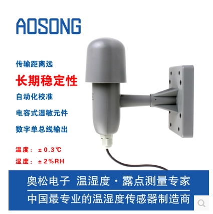 AOSONG--AM2306户外型数字温湿度模块 室外防水型温湿度传感器