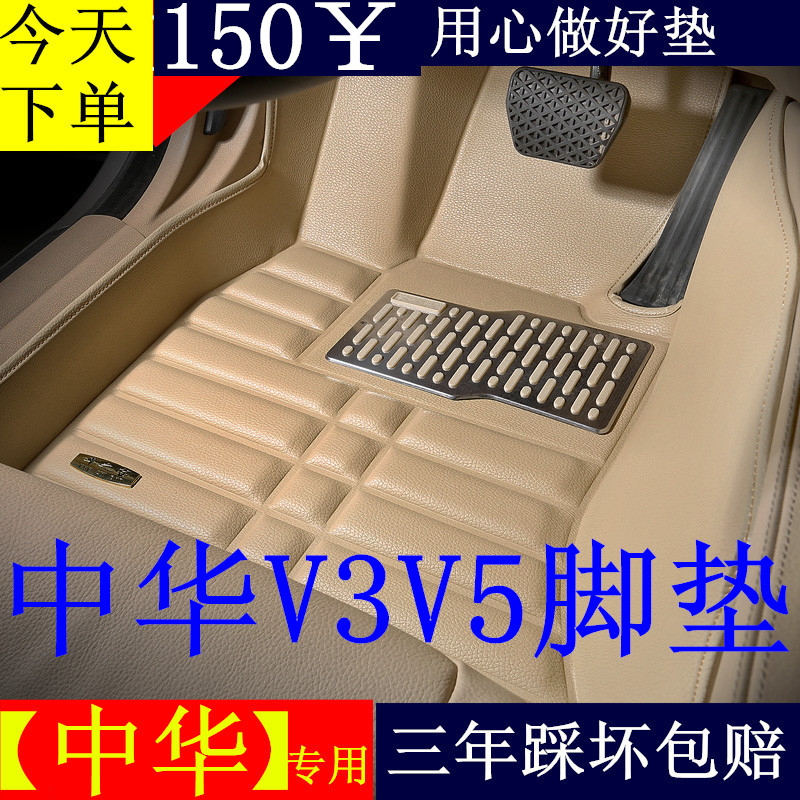 中华V3V5专用脚垫H330H530H230H220骏捷酷宝大全包围脚垫汽车用品