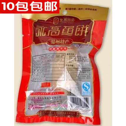 浙江温州特产 永高鱼饼 真空包装开袋即食100g 还有强能鱼圆鱼饼