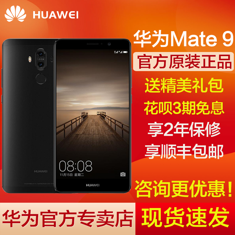 【急速发 分期免息送礼包】Huawei/华为 Mate 9 6+128GBmate9正品