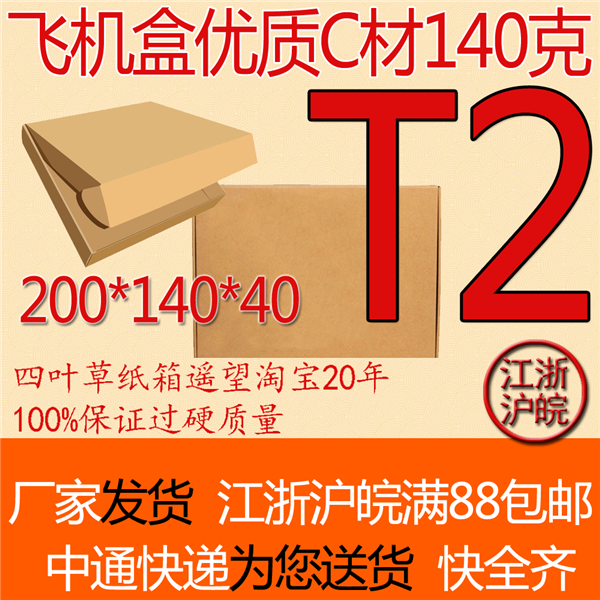 工厂直供 三层C加硬厚T2飞机盒 20*14*4CM/定做飞机盒/服装纸盒
