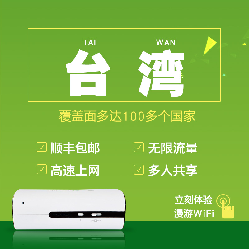 台湾wifi租赁 无线移动WIFI egg蛋 随身上网卡不限流量