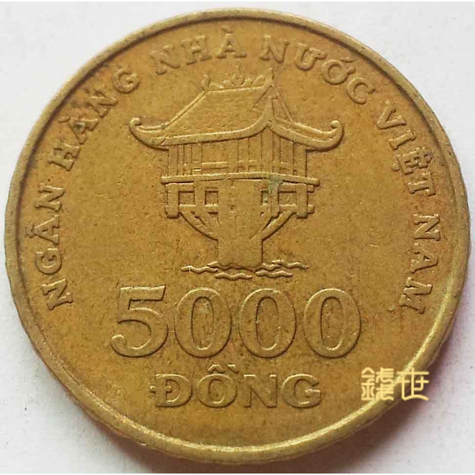 外国钱币亚洲2003年越南5000盾黄铜硬币25.5毫米C