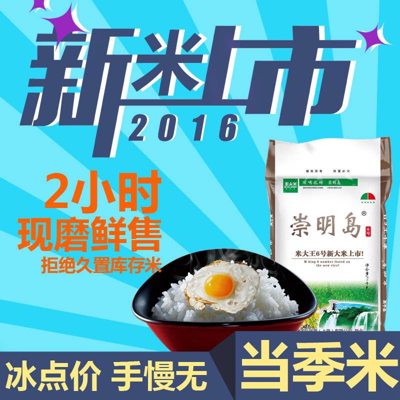 【2016新大米】崇明岛大米5kg 新米包邮10斤香米粳米5公斤珍珠米