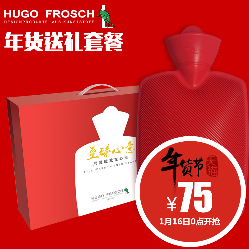 hugofrosch德国原装进口经典加厚热水袋