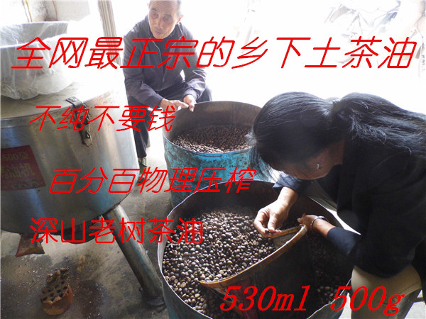 湖南天然农家野山茶油茶籽油  护肤 老茶树油 15年新榨 量大优惠