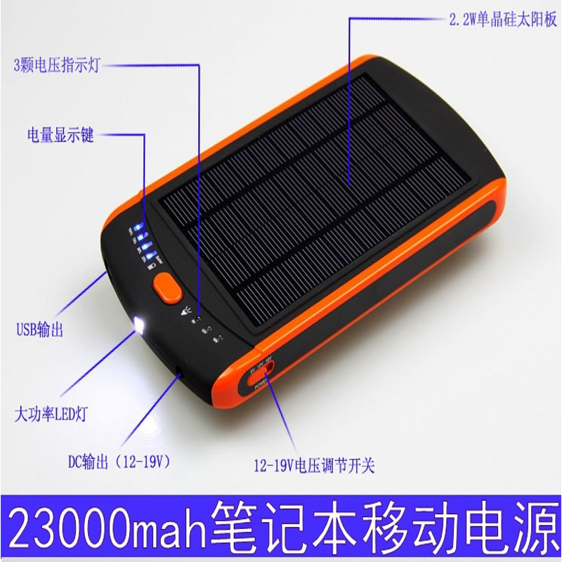 太阳能上网笔记本12/16/19v移动电源23000mah大容量手机快充电宝