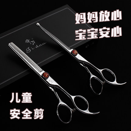 日本进口 理发剪刀 专业美发剪刀儿童安全理发剪刀套装 平剪牙剪