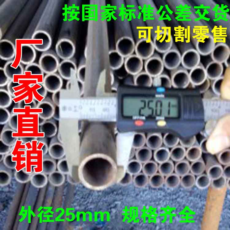 20#无缝碳钢钢管外径25mm壁厚2mm内径21mm空心圆管细铁管切割配件