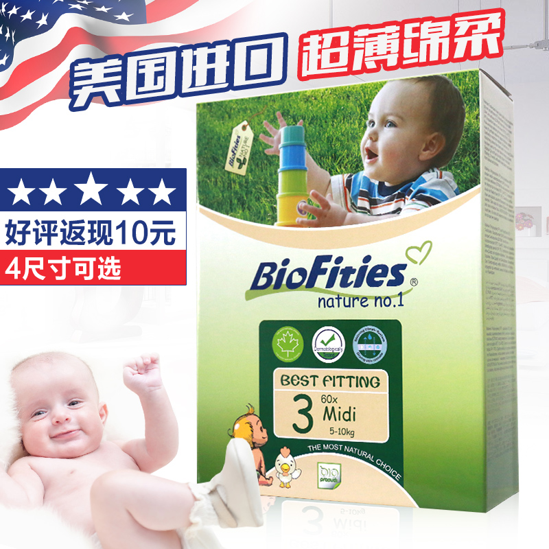 BioFities爱婴舒坦纸尿裤60片尿布湿带魔术贴尿片超薄透气SM L XL