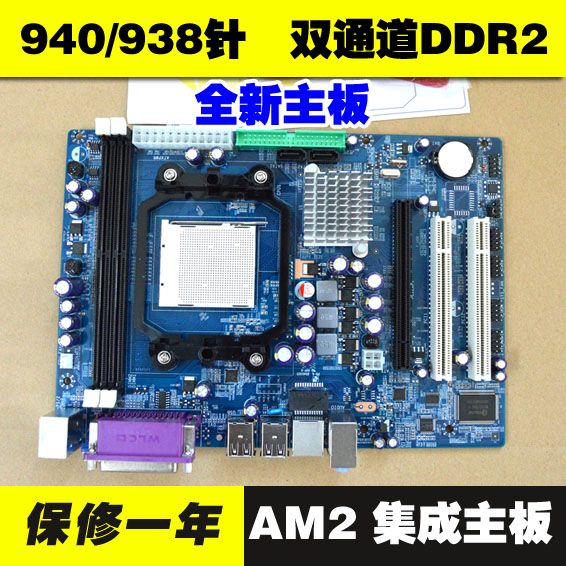 全新N68主板 940/938针 AMD AM2主板 DDR2 集成显卡 支持AM2/AM3