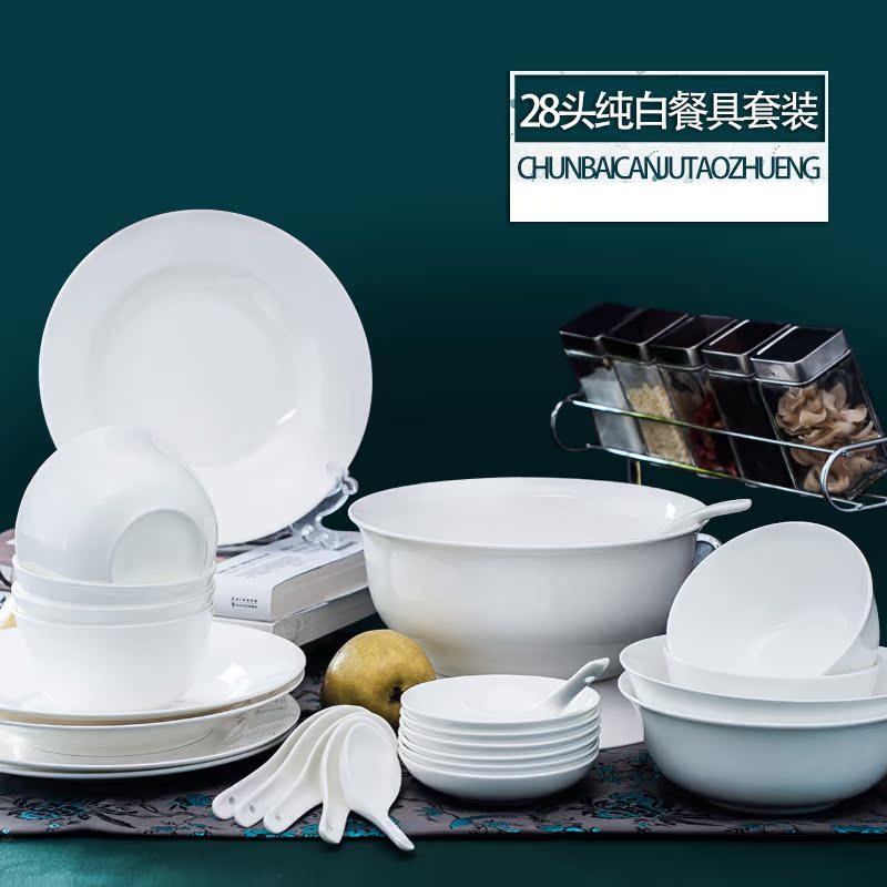 无铅28头纯白色骨瓷餐具碗碟套装简约盘碗家用餐具定制LOGO