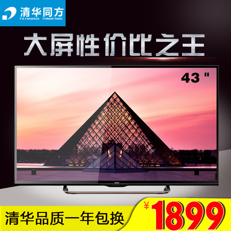 清华同方 LE-43TM6800 43英寸安卓智能液晶平板电视 内置WIFI