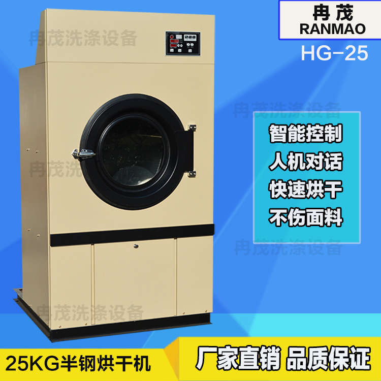 电加热工业烘干机25公斤 毛巾烘干机 宾馆水洗房设备 布草干衣机