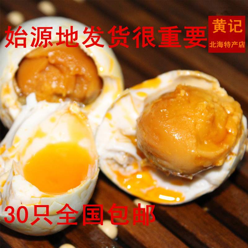 【天天特价】正宗北部湾红树林海鸭蛋 烤熟咸海鸭蛋 30只包邮