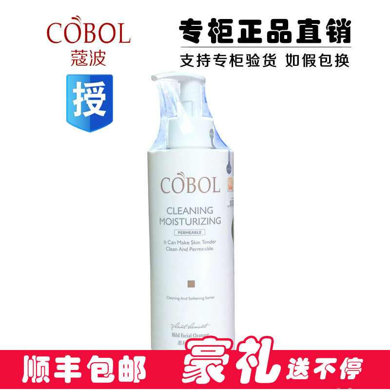 寇波/法国COBOL蔻波 柔和洁面乳  正品专柜专卖化妆品 院装洗面奶