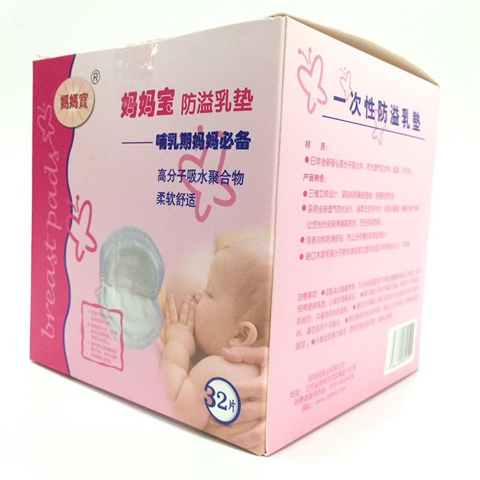 妈妈宝防溢乳垫一次性孕妇防漏乳贴装哺乳期必备32片