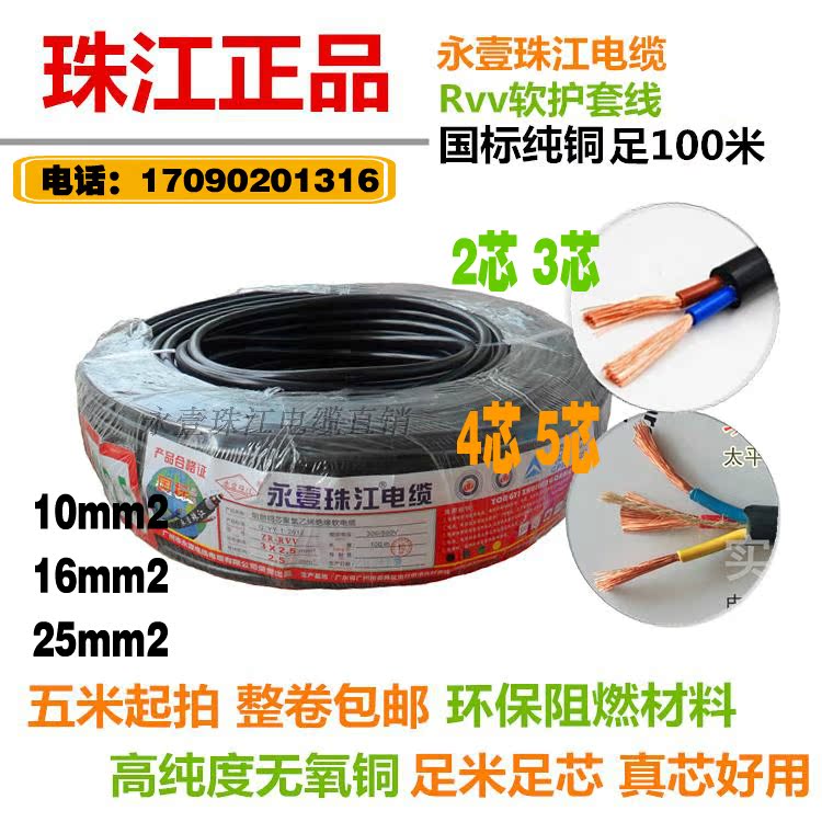 珠江2 3 4芯纯铜电线国标电缆电源线正品护套线10 16 25平方促销