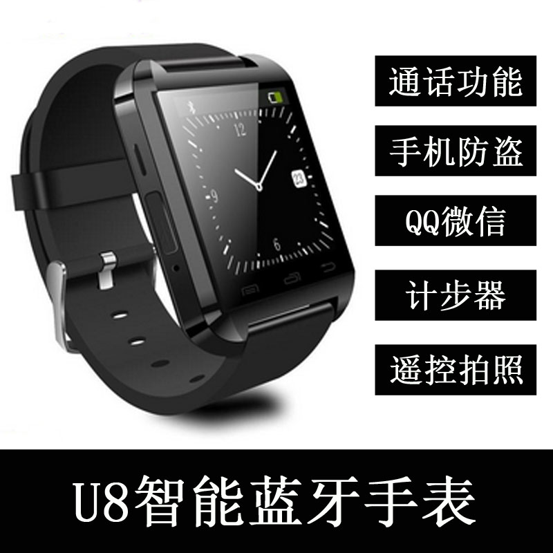 u8智能手表智能手环计步器u watch蓝牙手表手机支持安卓 ios系统