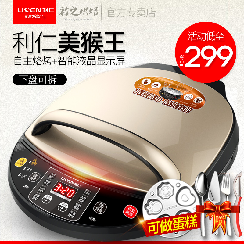 利仁LR-D3020A美猴王电饼铛双面加热可拆洗电饼档煎烤机烙饼机