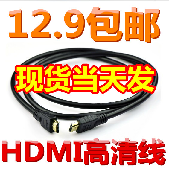 9.9包邮！飞利浦HDMI线 1.4版 3d高清数据线电脑电视连接线1.5米