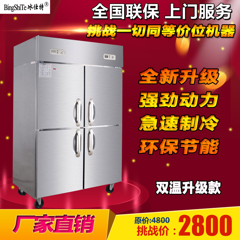 冰仕特不锈钢商用全铜管四门冰箱冷藏冷冻双温升级款冷柜保鲜柜
