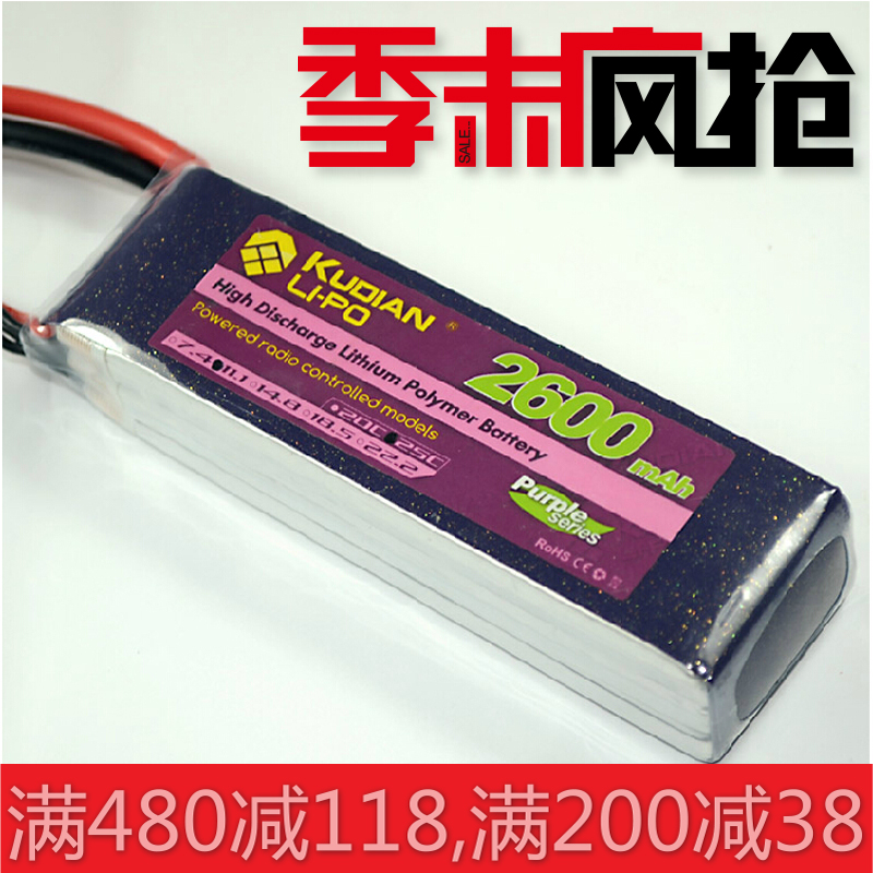 Kudian航模电池 2600mAh 2S 4S 5S 6S 25C 聚合物高倍率锂电池