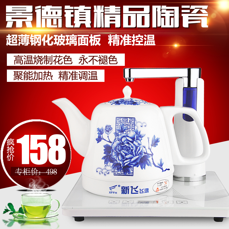 Xffh/新飞飞鸿 SH-516陶瓷电热水壶自动上水壶烧水壶茶具煮茶器