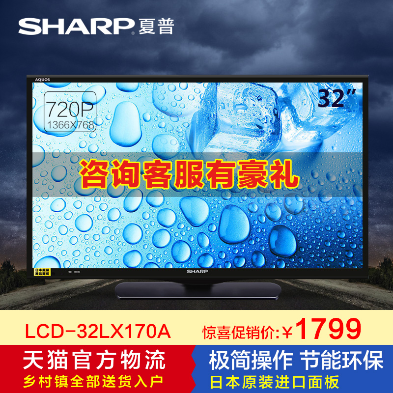 Sharp/夏普 LCD-32LX170A 32寸LED 液晶平板电视机 日本原装屏