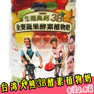 台湾原装大熊高钙3B全麦蔬果酵素植物纤奶 孕妇宝宝老年人可 新货