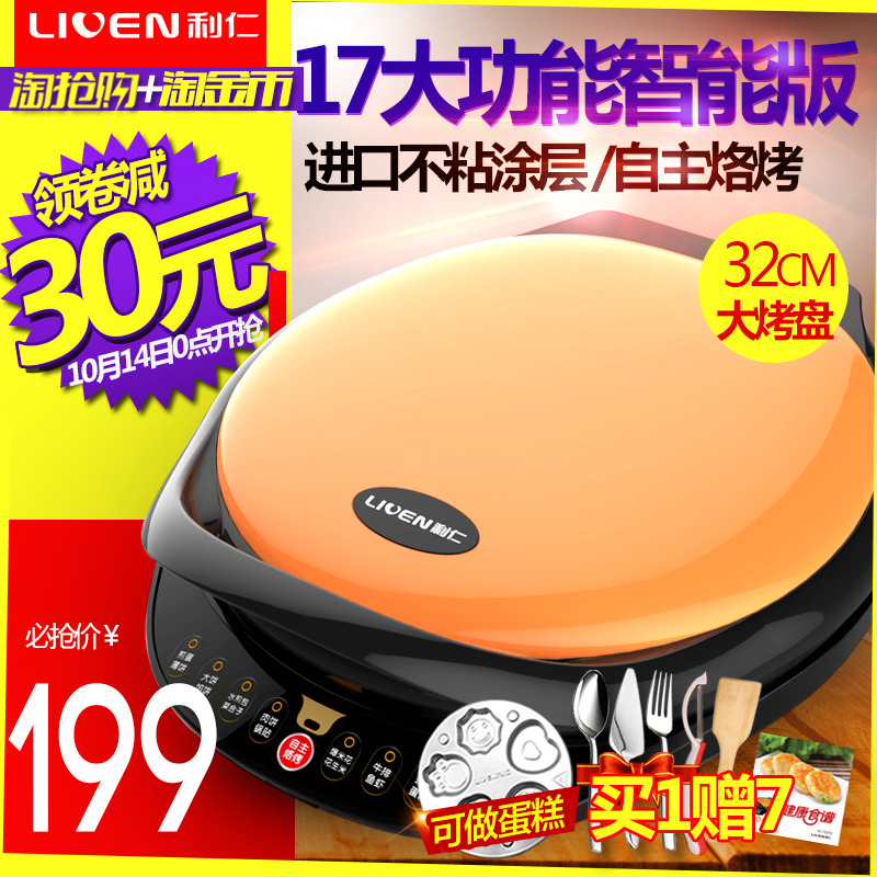 利仁LR-A3200A电饼铛家用双面加热悬浮全自动多功能蛋糕机煎饼机