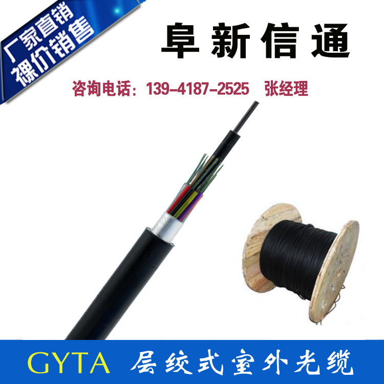 GYFTS光缆/GYFTA光缆/GYFTZA光缆/GYFTA53光缆/8B1 12B1 16B1