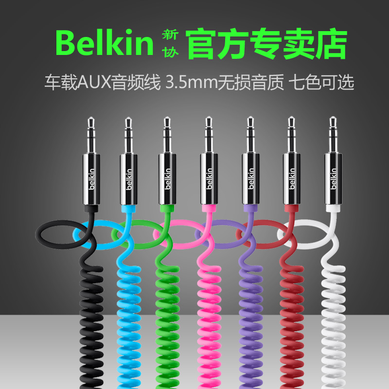 Belkin/贝尔金 AV10126aux车载连接线3.5mm公对公aux音频线音箱线