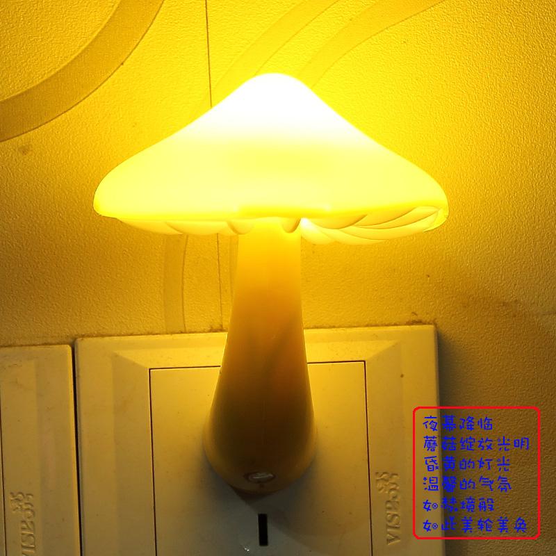 创意光控感应蘑菇小夜灯 黄色LED节能床头灯 插电宝宝婴儿起夜灯
