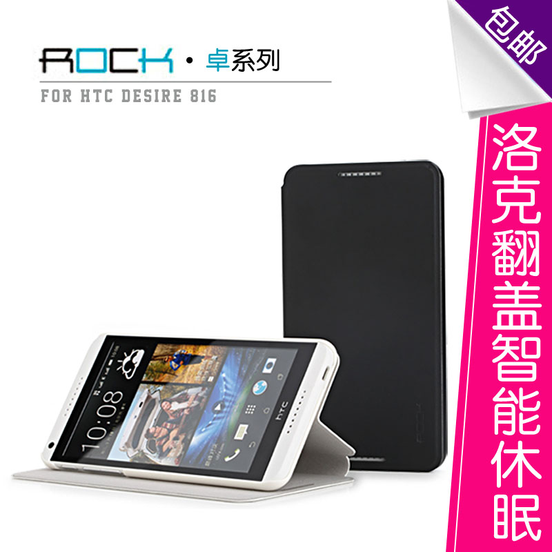 洛克 HTC Desire 816手机套 智能休眠 816保护套 卓系列保护套