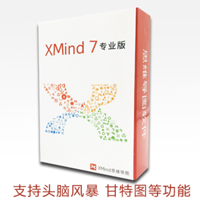 官方正版XMind 7.5 pro 思维导图软件注册激活码序列号Win/Mac
