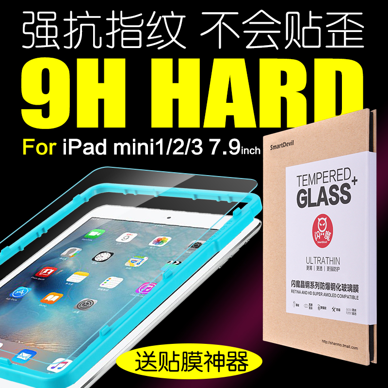 闪魔 ipad mini2钢化玻璃膜 贴膜 苹果ipadmini3迷你1平板保护膜