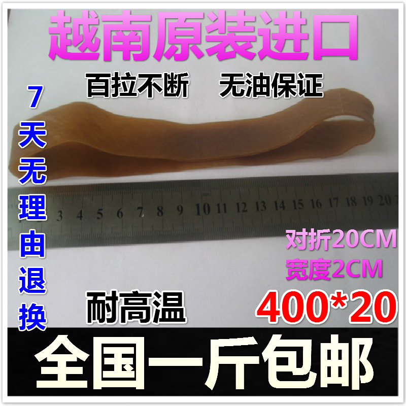 越南进口越意橡皮筋工厂用橡皮圈400*20粗牛皮筋宽皮圈对折20厘米