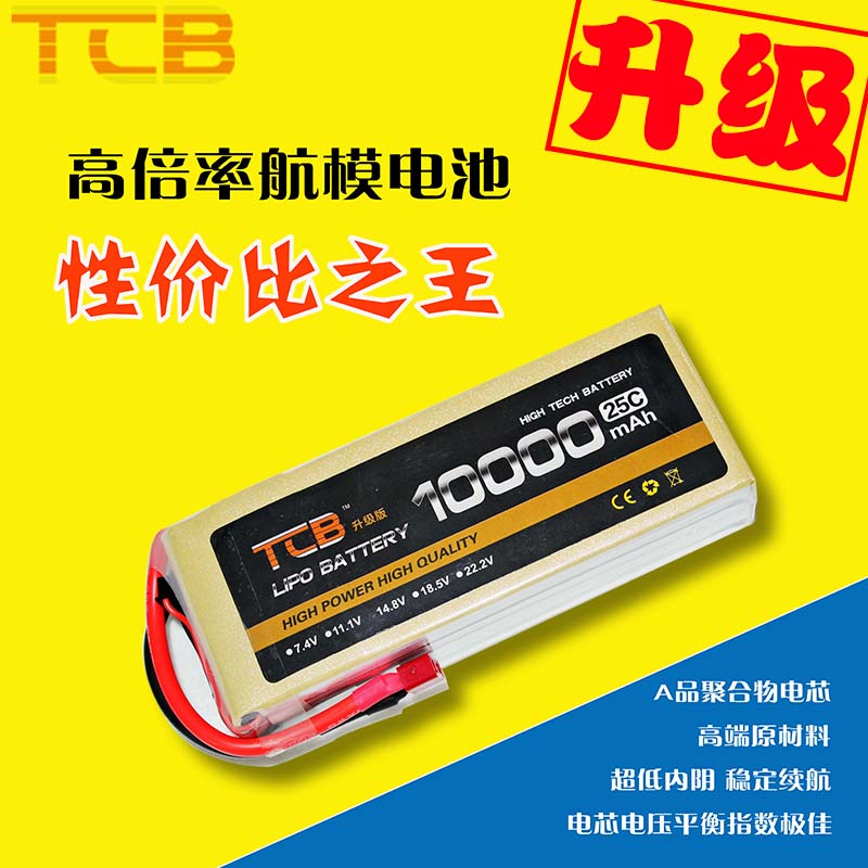 TCB航模电池升级版 11.1V 10000mAh 25C 2S-6S 品质做工精美升级