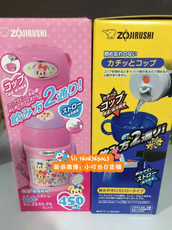日本本土代购象印儿童保温保冷 吸管替换盖子两用 SC-ZS45 450ml