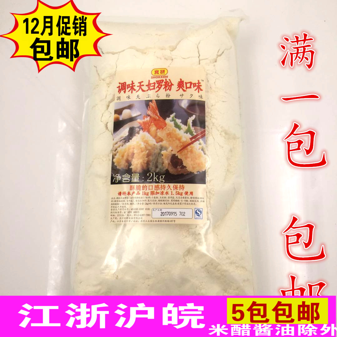 日本寿司料理 酥脆粉 炸鸡粉 日本 食研天妇罗粉爽口味 2kg包邮