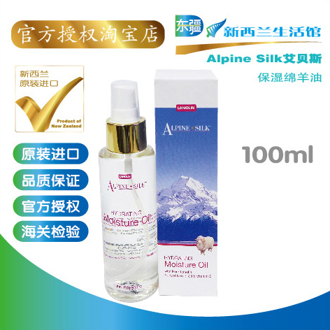 Alpine Silk艾贝斯保湿绵羊按摩油(维生素E)100ml