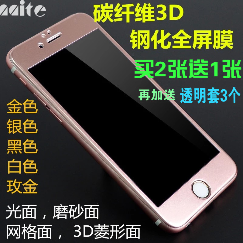 3D软边iPhone6plus钢化玻璃膜苹果6钢化膜全屏覆盖6玫瑰金贴膜