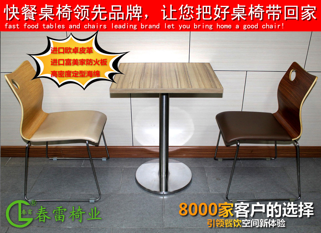 006 春雷椅业 厂家直销 饭店快餐桌椅  KFC专用半包椅 快餐桌椅