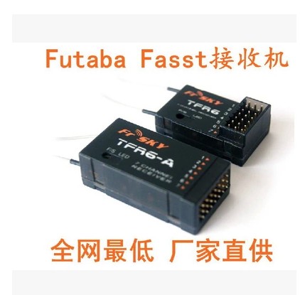 FrSky FUTABA FASST兼容接收机TFR6 T8FG 10CG 14SG超底价格侧 直