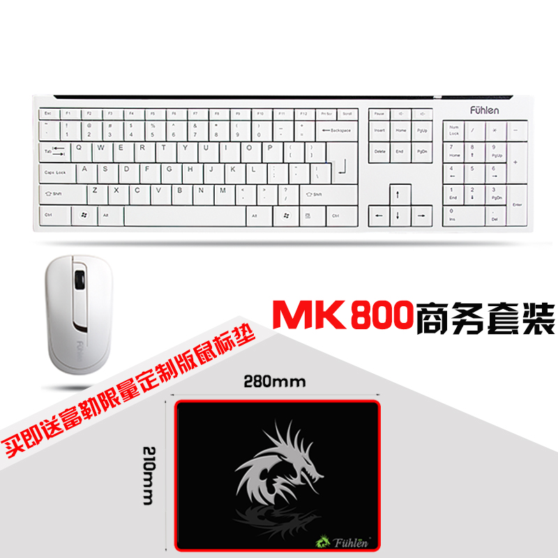 富勒MK800无线键鼠套装 电脑笔记本办公游戏无线键盘鼠标套装包邮