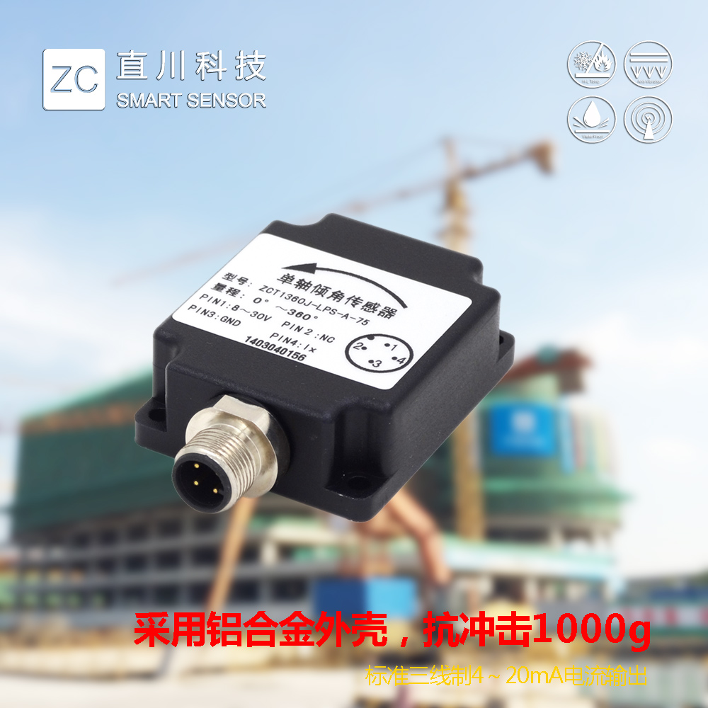 ZCT1360J-LPS-A-75单轴电流型倾角传感器