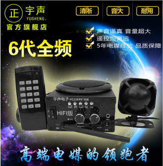 包邮宇声新款6代高音版扩音器电媒无线遥控播放器录音立体子母