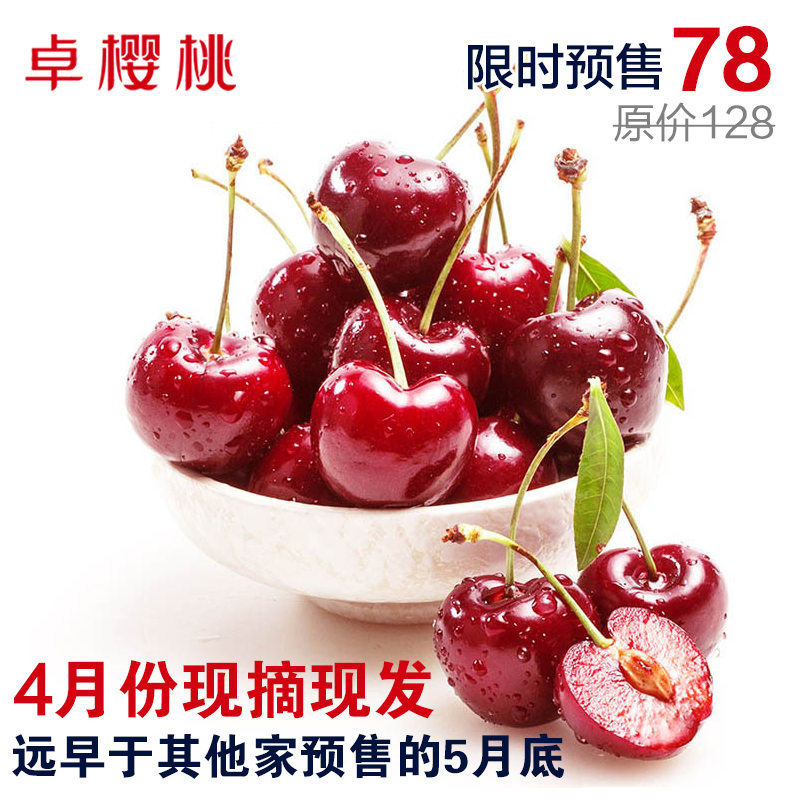 【4月发货】预售北京大樱桃水果新鲜孕妇水果车厘子非进口 卓樱桃